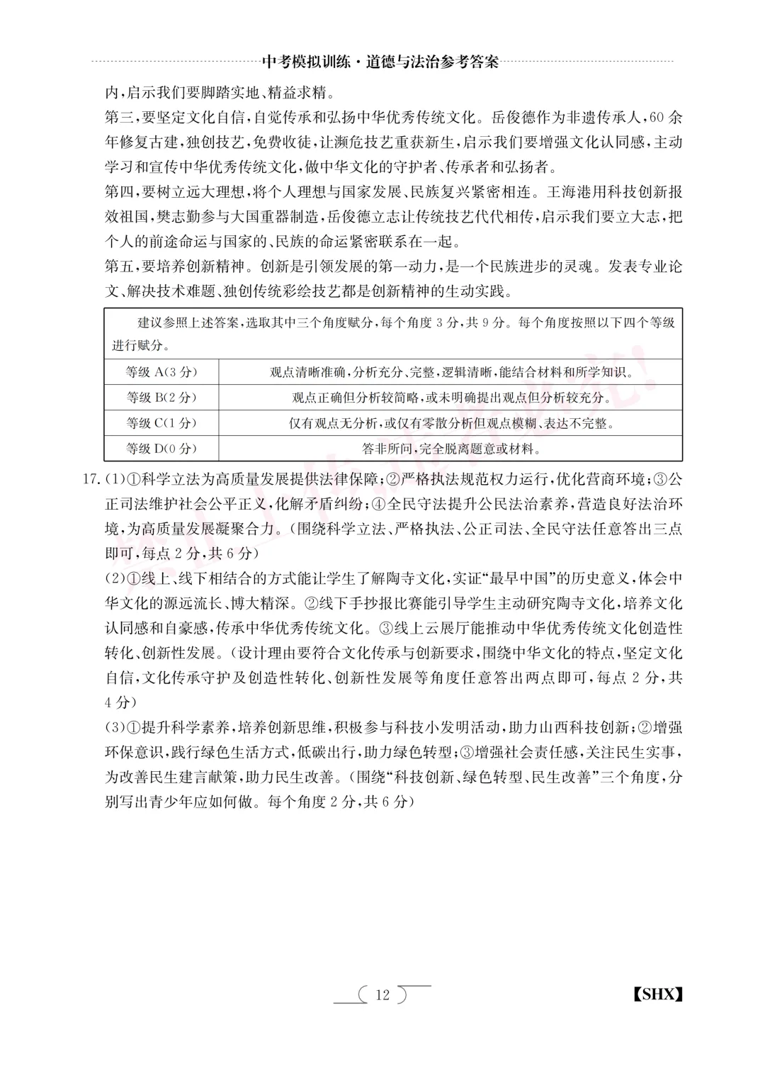 【中考模拟】中考模拟训练(四)试卷+答案 第53张