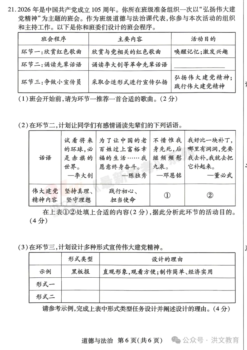 [二模]2026年焦作市二模试卷(7科全)试卷、听力及参考答案 第61张