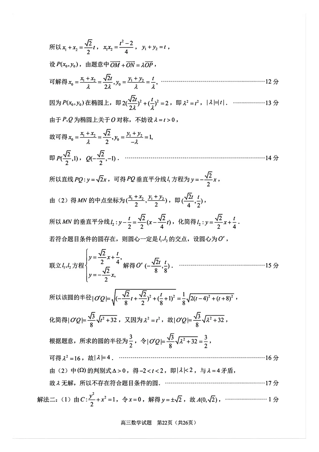 【泉州市】2026届高三下学期5月模拟考试数学试卷+答案 第21张