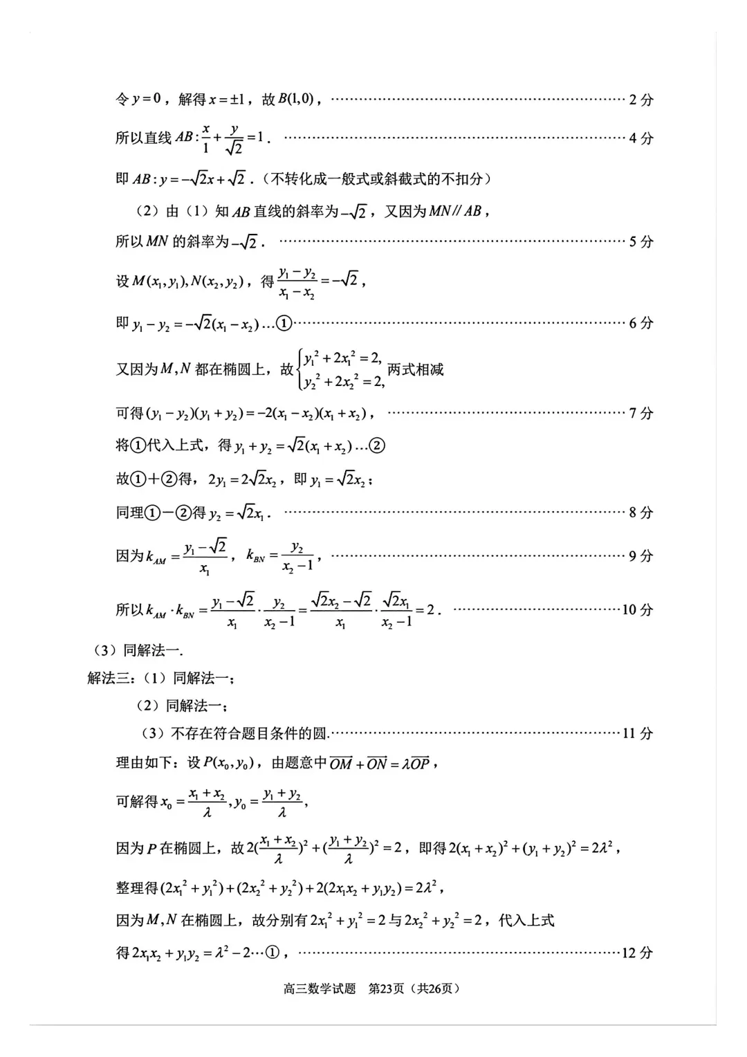 【泉州市】2026届高三下学期5月模拟考试数学试卷+答案 第22张