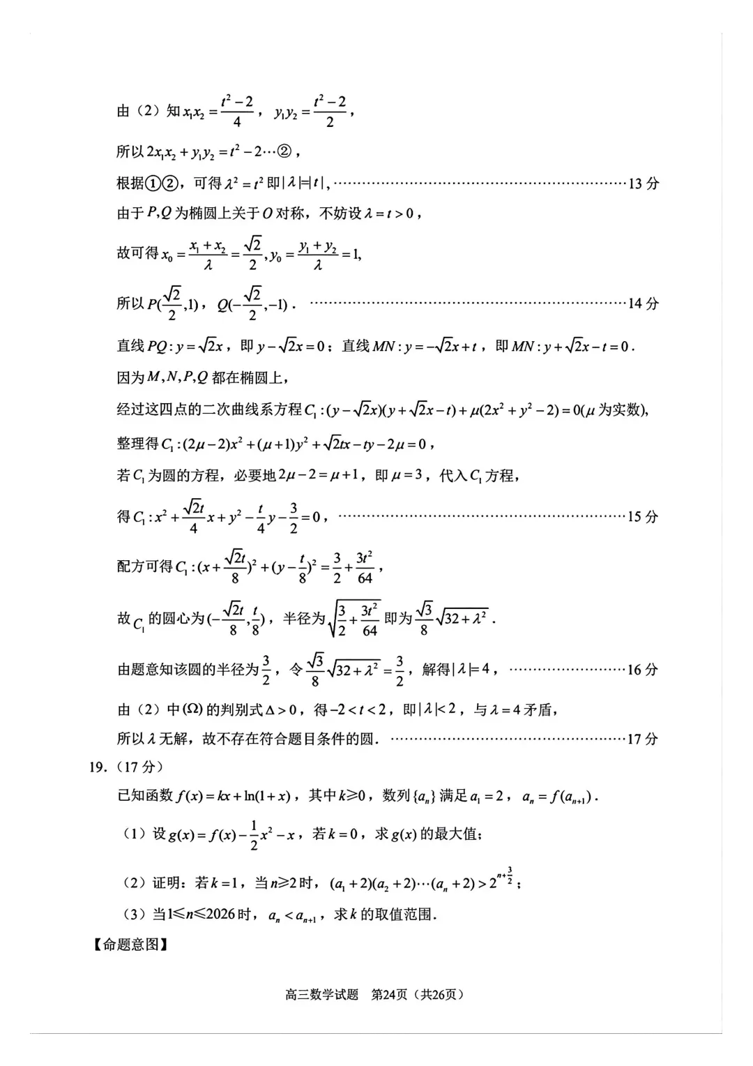 【泉州市】2026届高三下学期5月模拟考试数学试卷+答案 第23张
