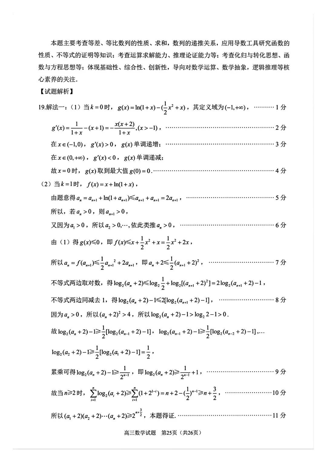【泉州市】2026届高三下学期5月模拟考试数学试卷+答案 第24张