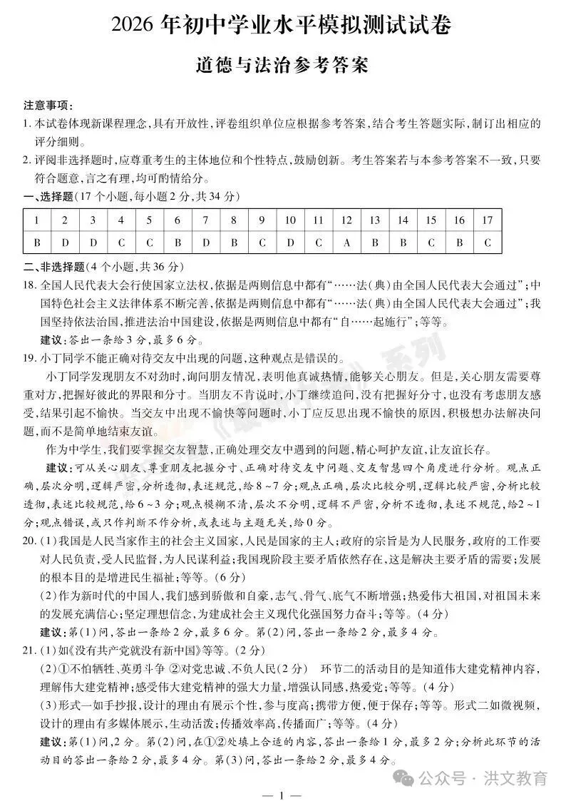 [二模]2026年焦作市二模试卷(7科全)试卷、听力及参考答案 第64张