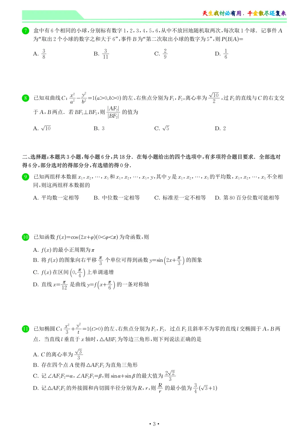 2026届合肥三模数学试卷和答案 第3张