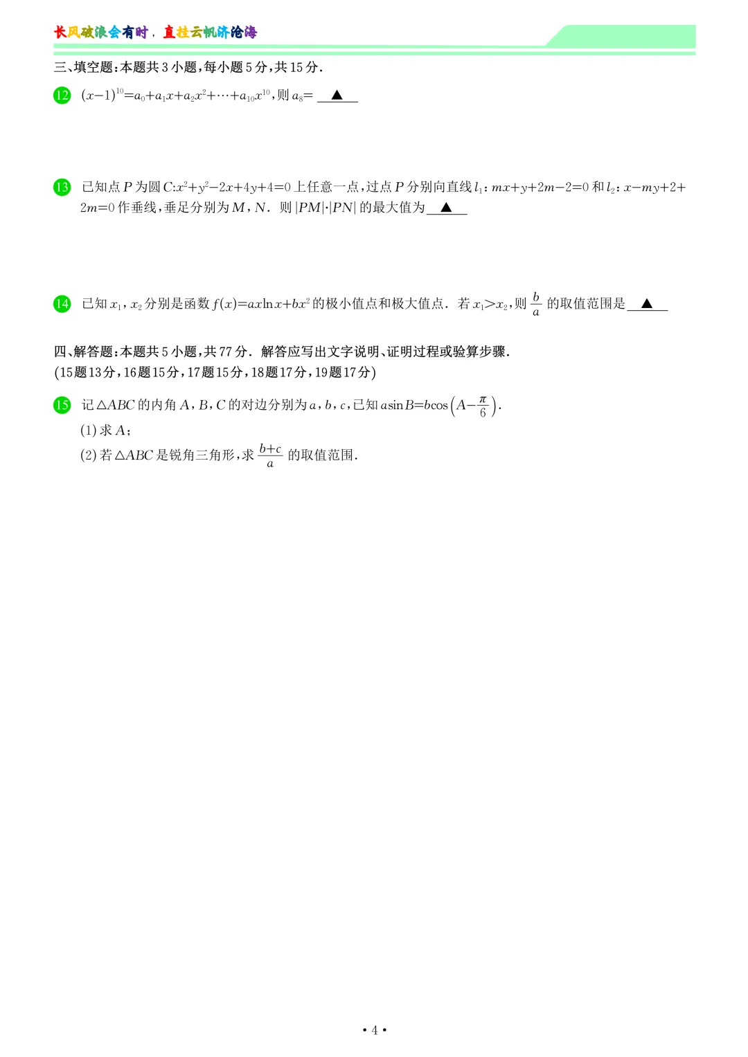 2026届合肥三模数学试卷和答案 第4张