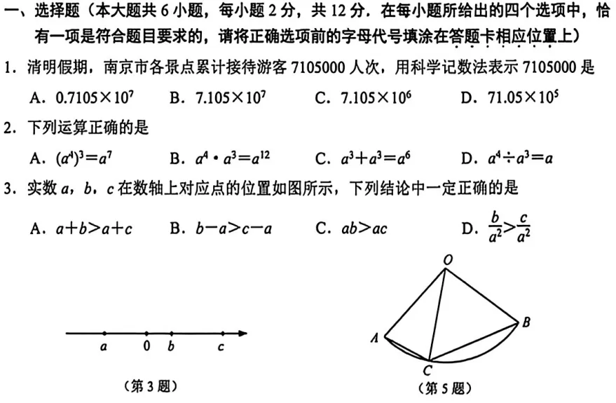 中考数学一模练习 第1张