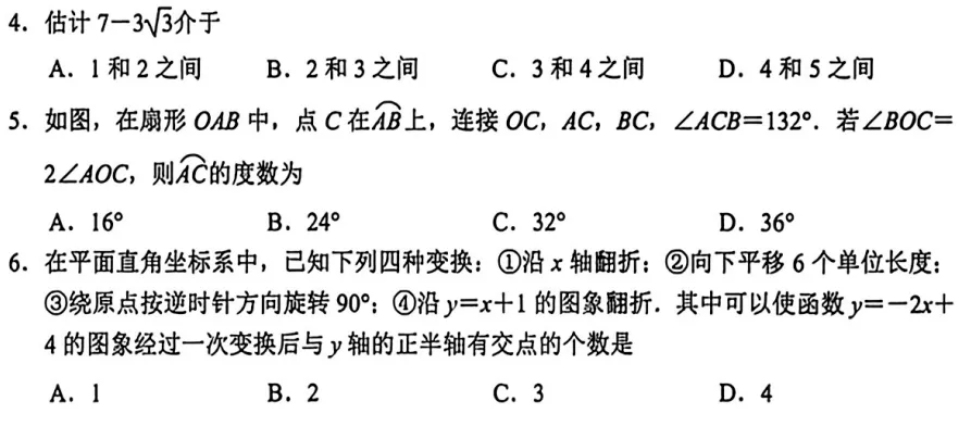 中考数学一模练习 第2张