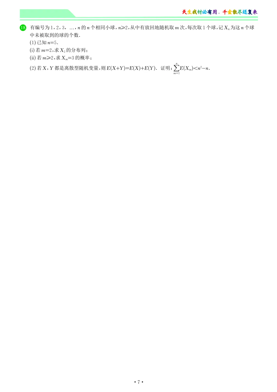 2026届合肥三模数学试卷和答案 第7张