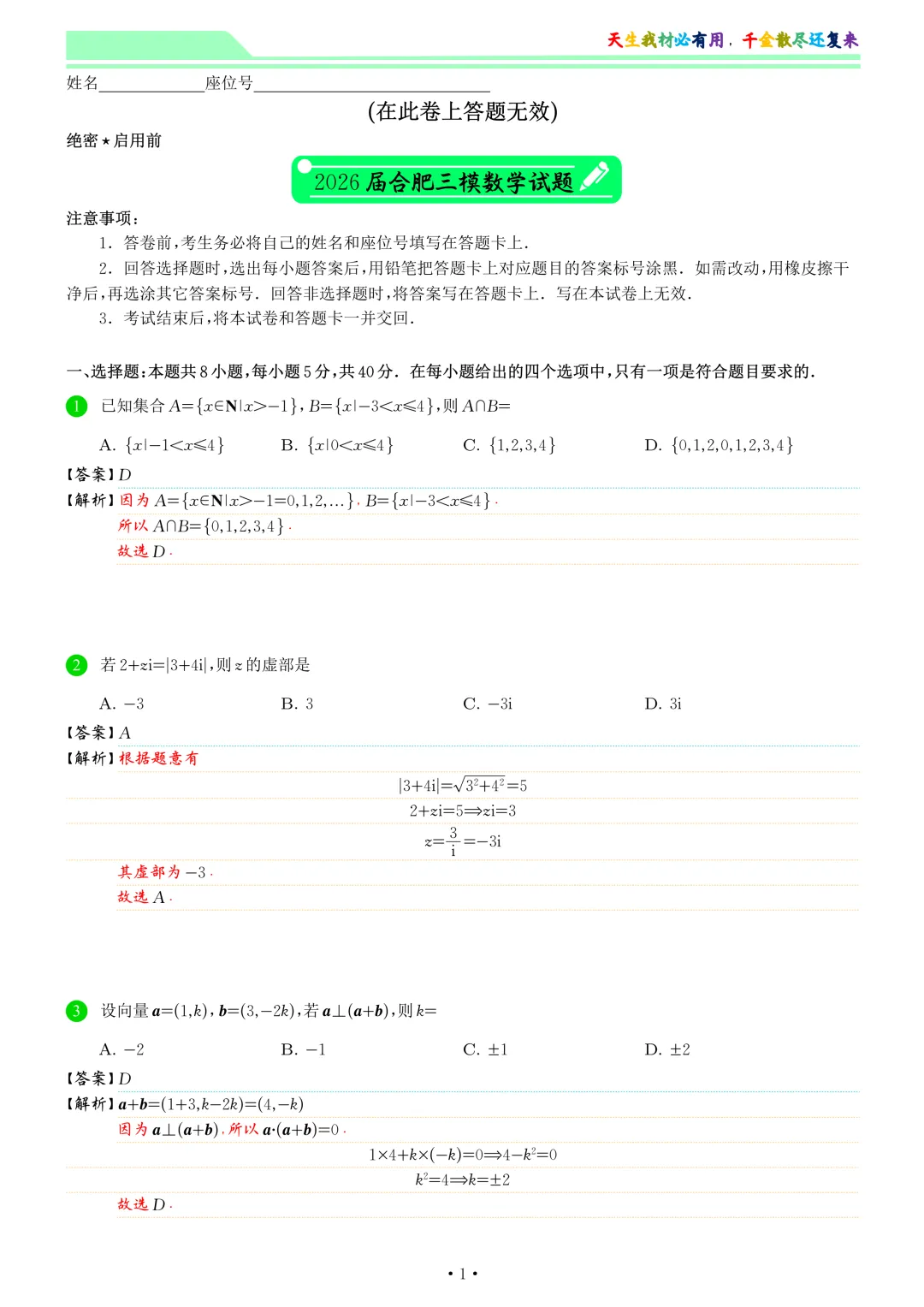 2026届合肥三模数学试卷和答案 第9张