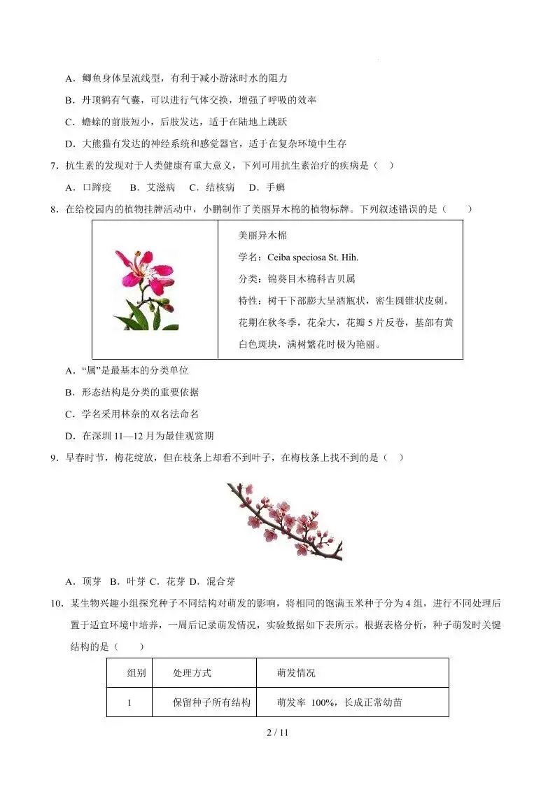 2026中考(会考)生物第二次模拟考试(广东卷) 第3张