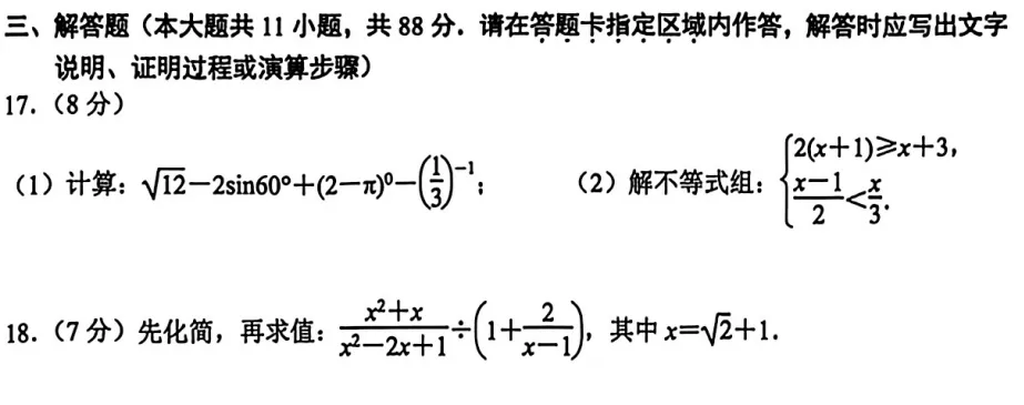 中考数学一模练习 第6张