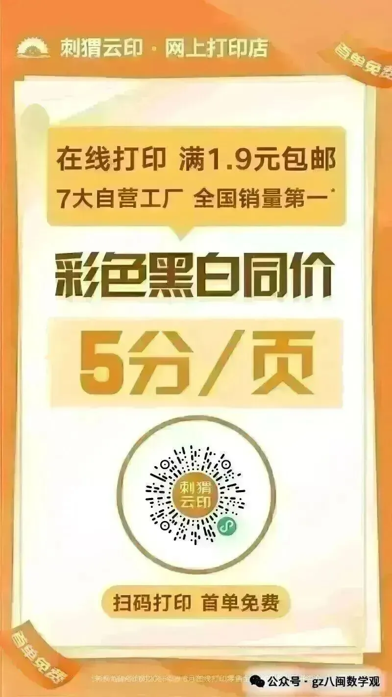 【泉州市】2026届高三下学期5月模拟考试数学试卷+答案 第31张