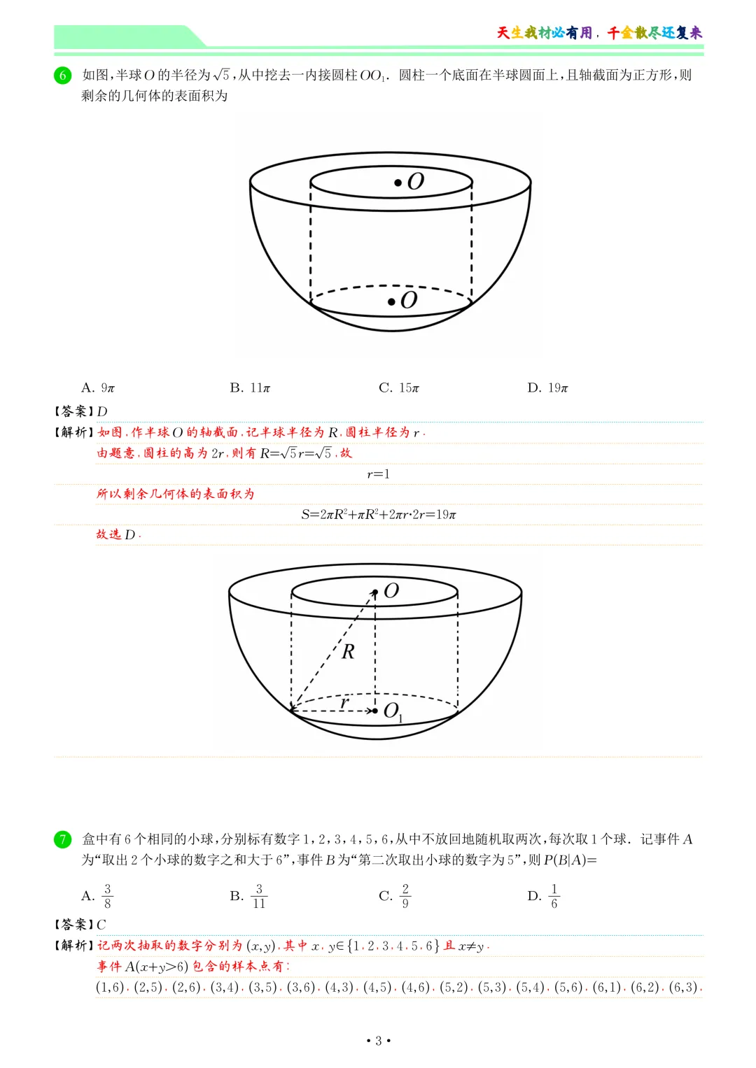 2026届合肥三模数学试卷和答案 第11张