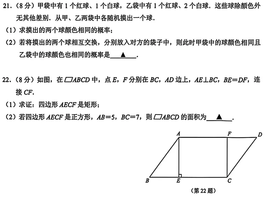 中考数学一模练习 第9张