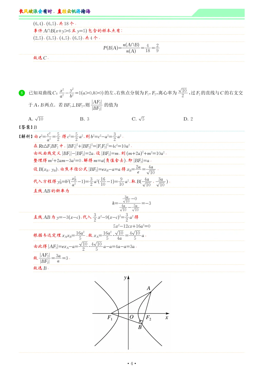 2026届合肥三模数学试卷和答案 第12张