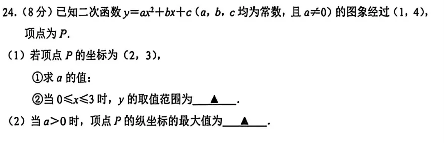 中考数学一模练习 第11张