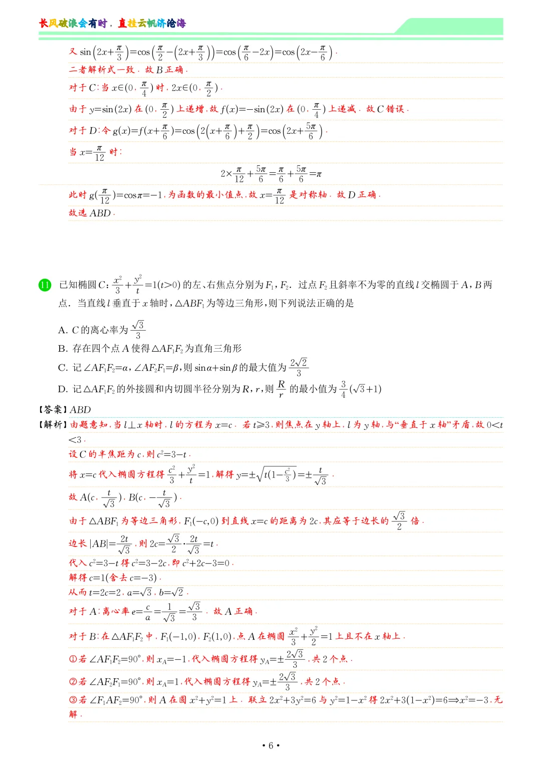 2026届合肥三模数学试卷和答案 第14张