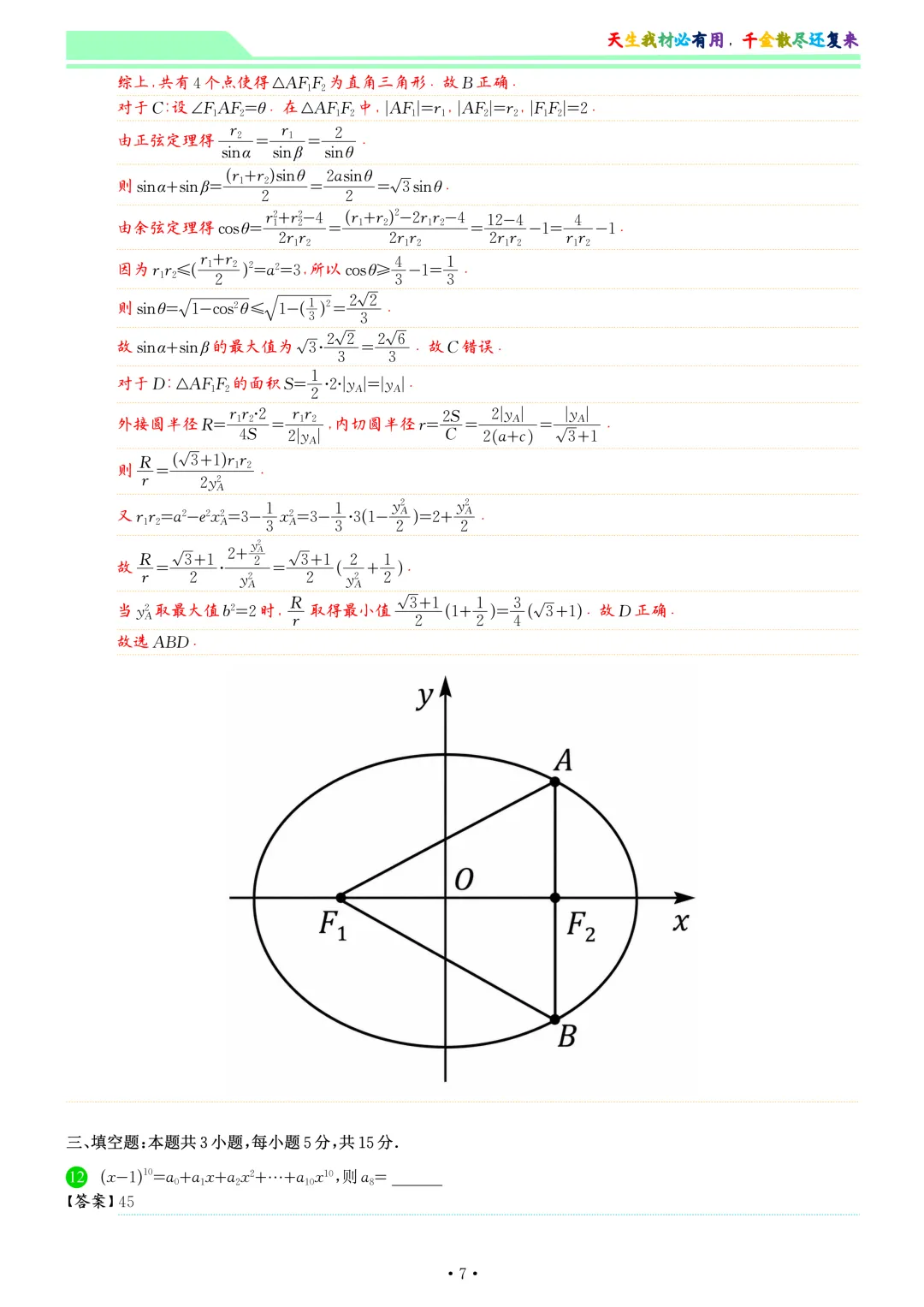 2026届合肥三模数学试卷和答案 第15张
