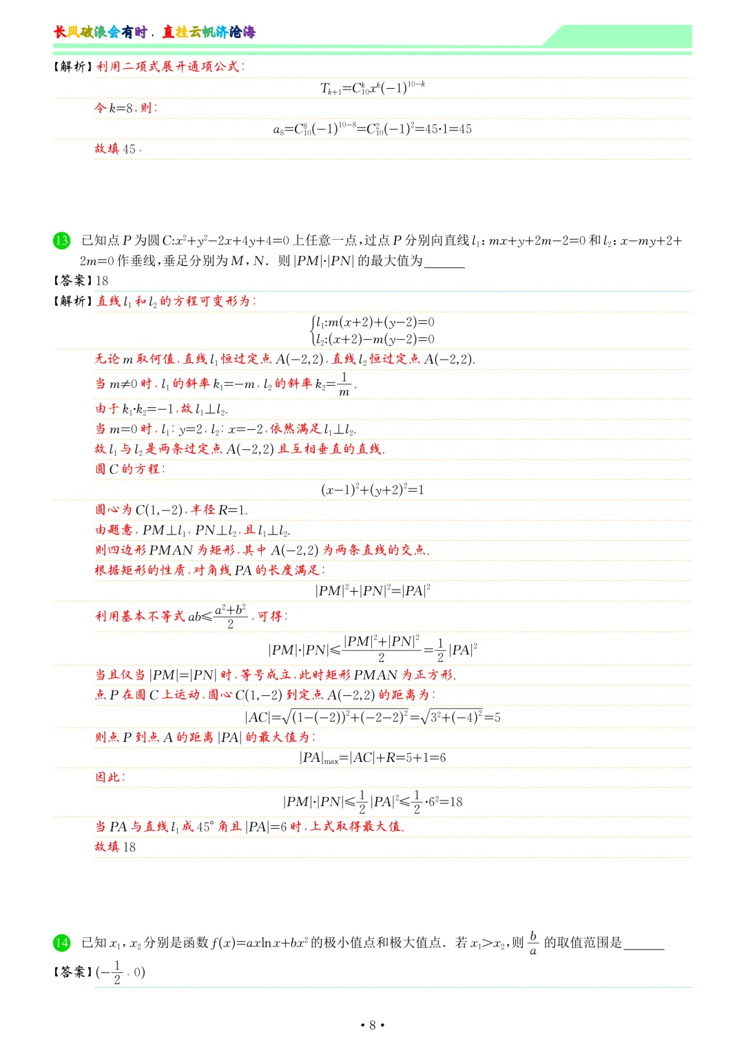2026届合肥三模数学试卷和答案 第16张