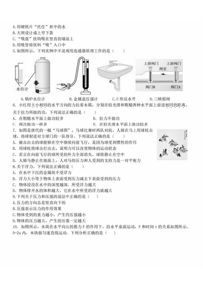 2026德强中学八年级下物理期中考试 试卷+答案 第3张