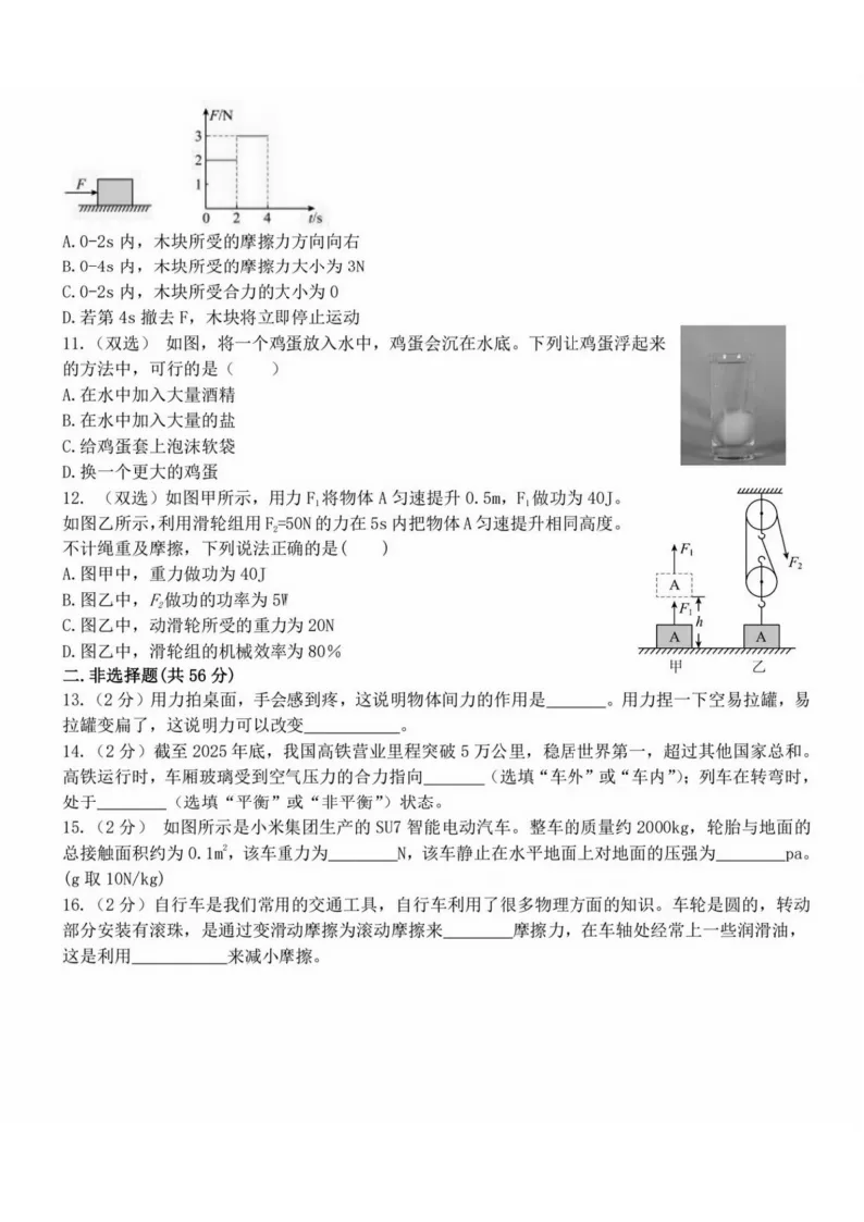 2026德强中学八年级下物理期中考试 试卷+答案 第4张