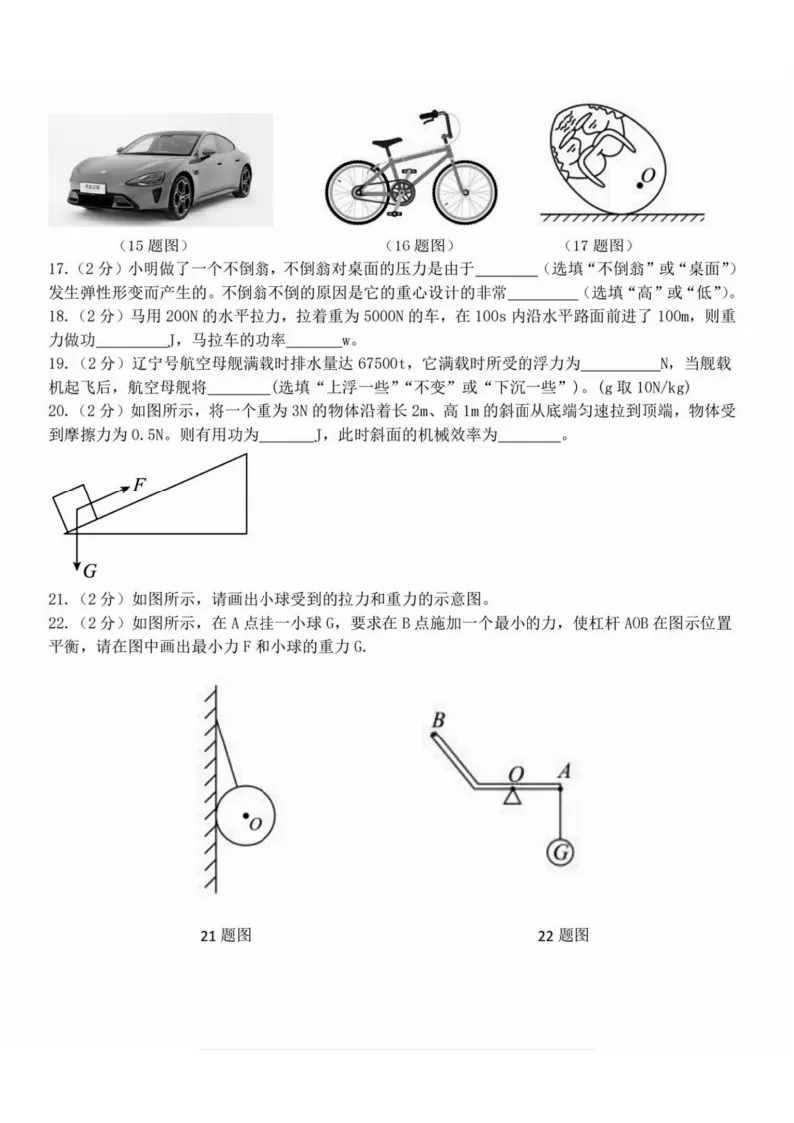2026德强中学八年级下物理期中考试 试卷+答案 第5张
