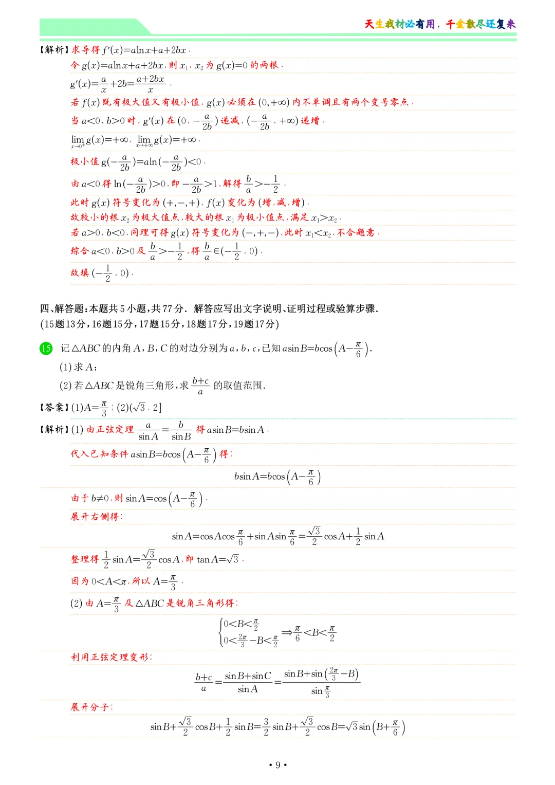 2026届合肥三模数学试卷和答案 第17张
