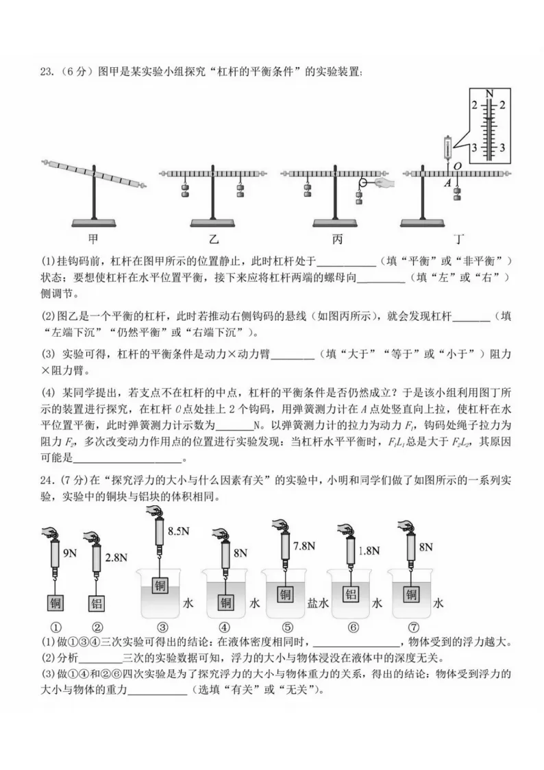 2026德强中学八年级下物理期中考试 试卷+答案 第6张