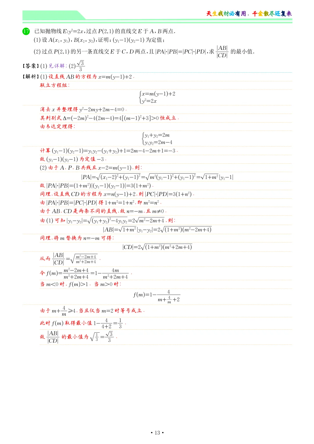 2026届合肥三模数学试卷和答案 第21张