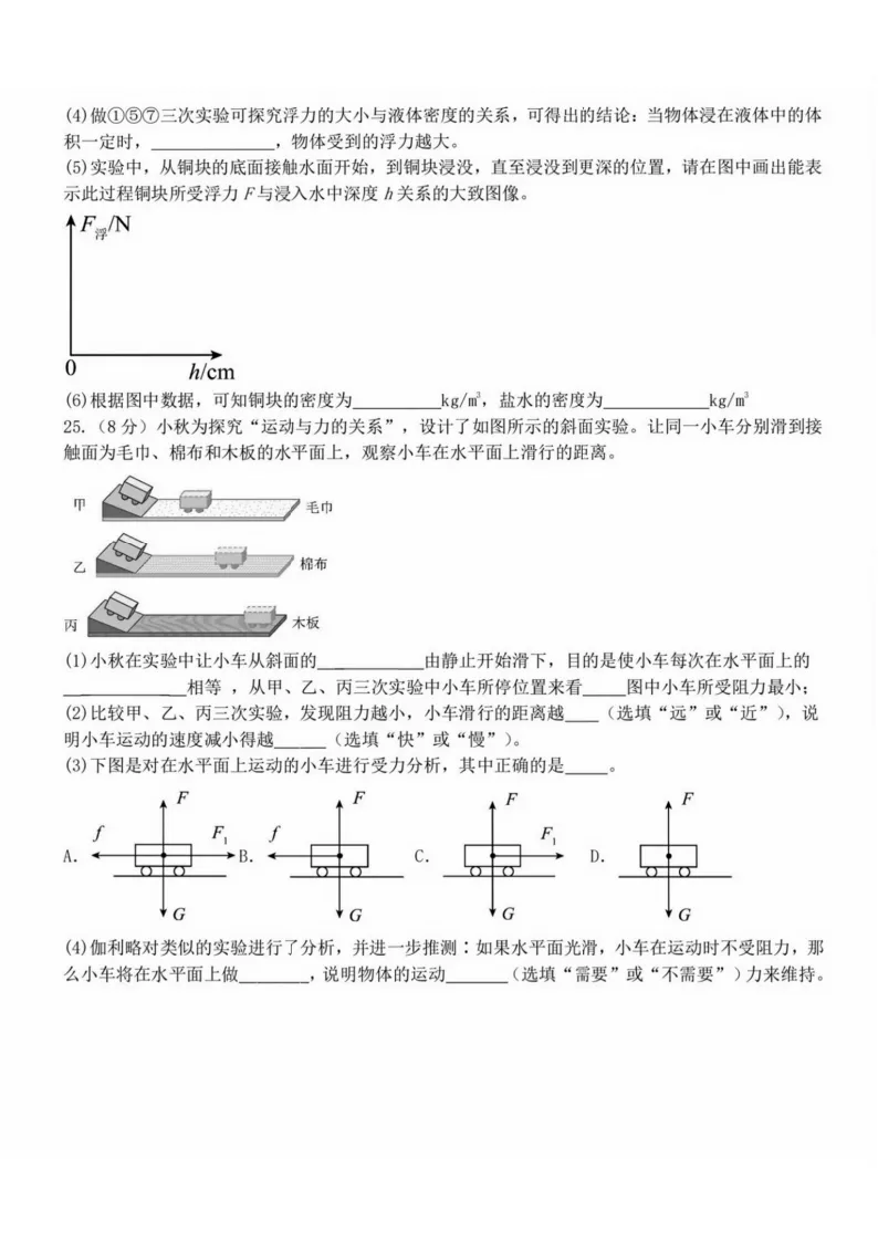 2026德强中学八年级下物理期中考试 试卷+答案 第7张