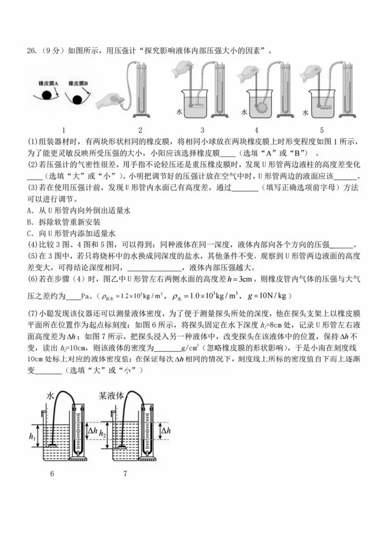 2026德强中学八年级下物理期中考试 试卷+答案 第8张