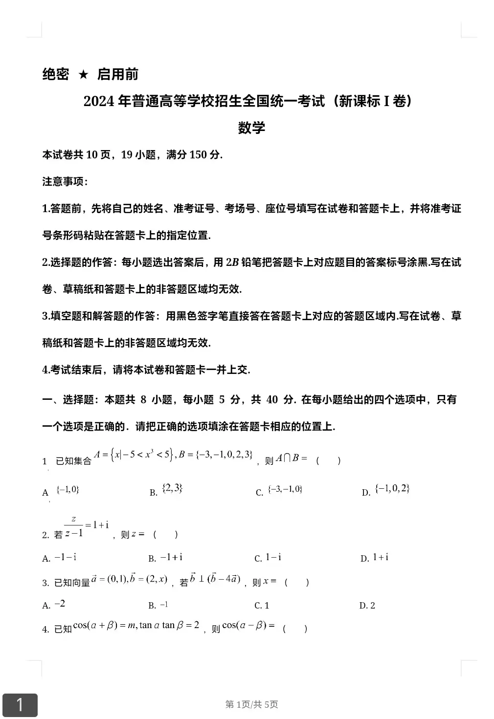 高中全科《历年全国高考真题》1990-2025历年真题大合集(语文/数学/英语/物理/化学/地理/生物/历史)免费下载可打印 第5张