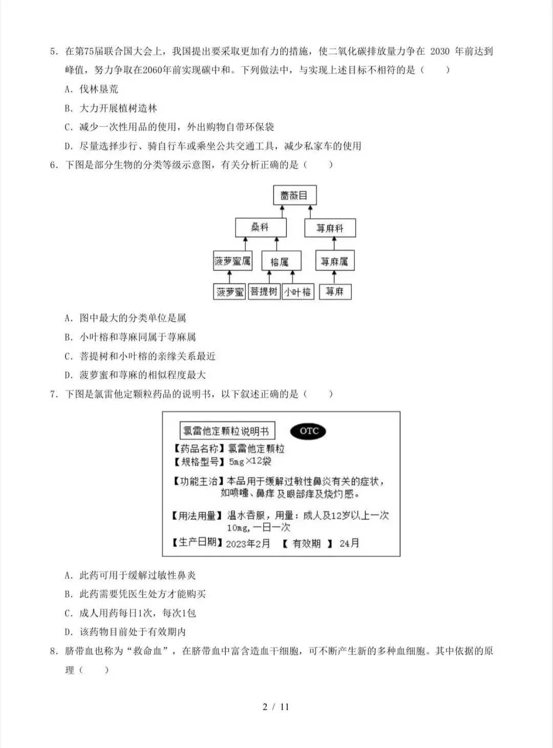 2026中考(会考)生物第二次模拟考试(全国通用)/电子版可打印 第4张