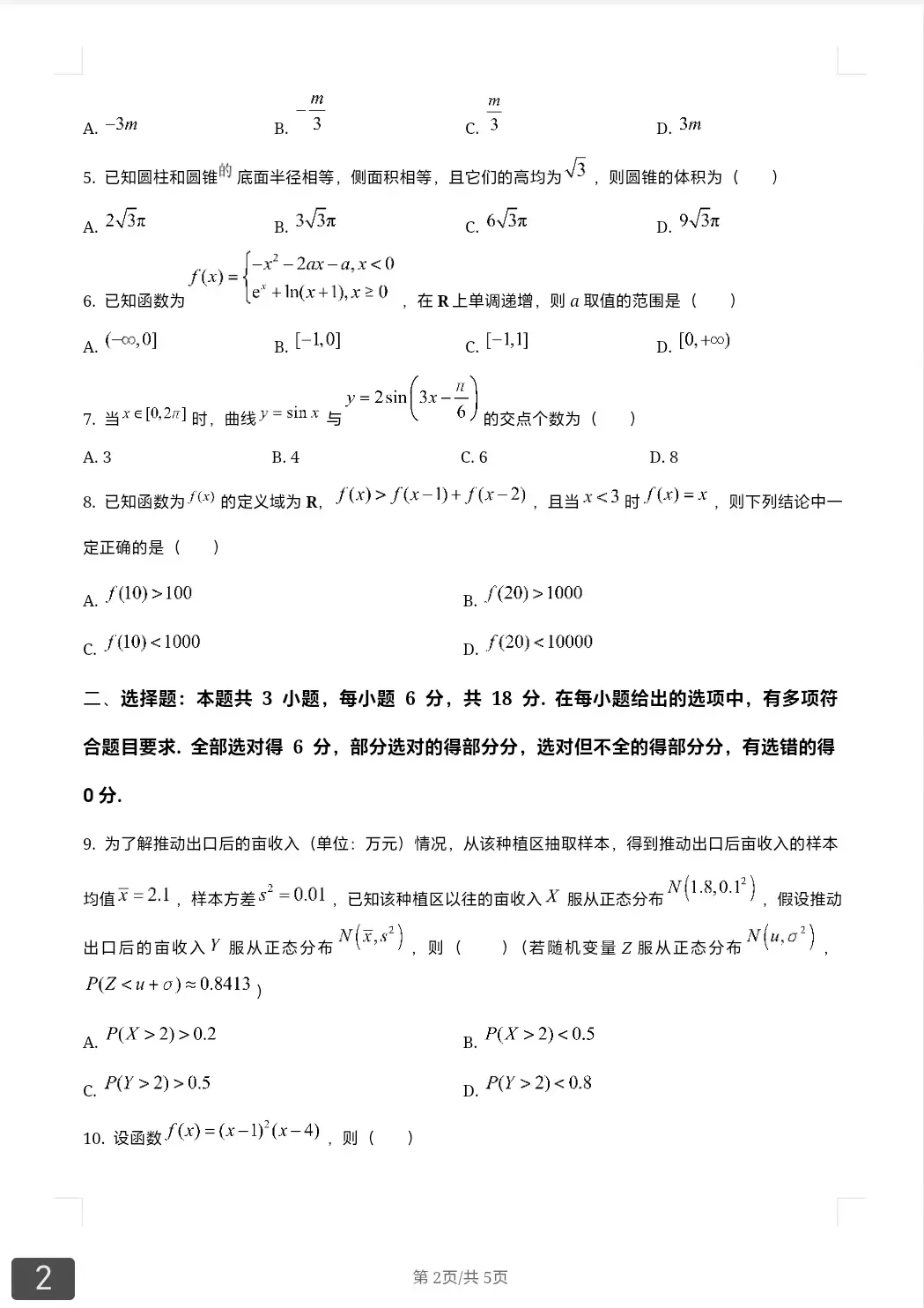 高中全科《历年全国高考真题》1990-2025历年真题大合集(语文/数学/英语/物理/化学/地理/生物/历史)免费下载可打印 第6张