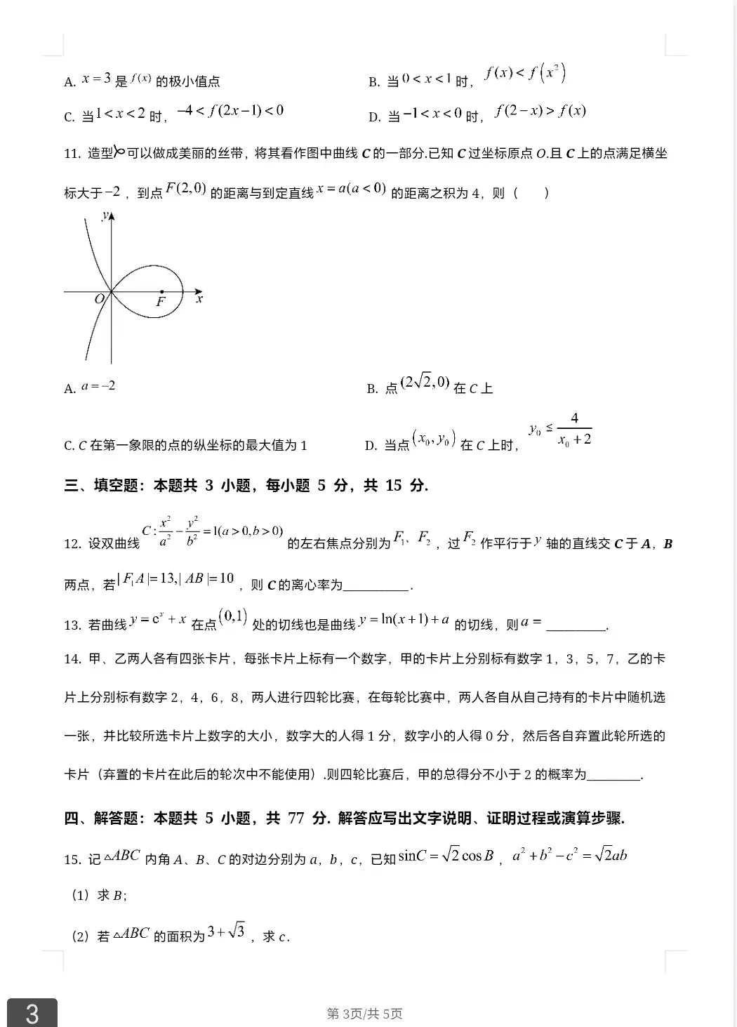 高中全科《历年全国高考真题》1990-2025历年真题大合集(语文/数学/英语/物理/化学/地理/生物/历史)免费下载可打印 第7张
