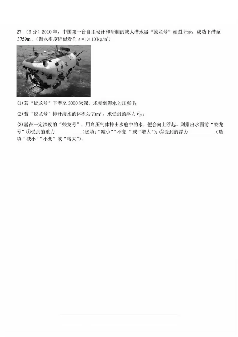 2026德强中学八年级下物理期中考试 试卷+答案 第9张
