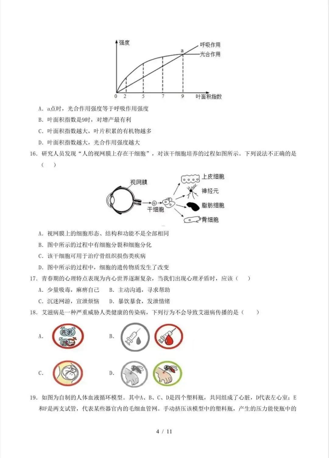 2026中考(会考)生物第二次模拟考试(全国通用)/电子版可打印 第6张