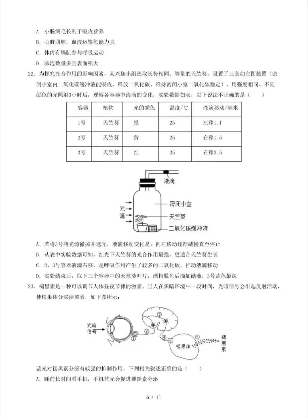 2026中考(会考)生物第二次模拟考试(全国通用)/电子版可打印 第8张