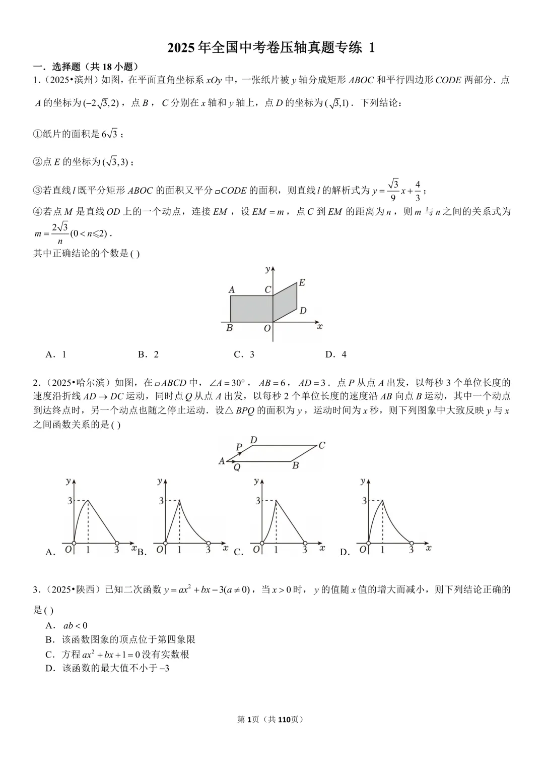 中考数学:得压轴题者得天下 第1张