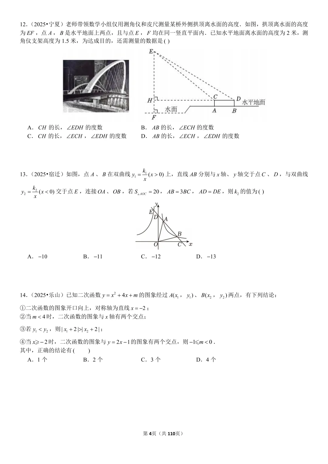 中考数学:得压轴题者得天下 第4张