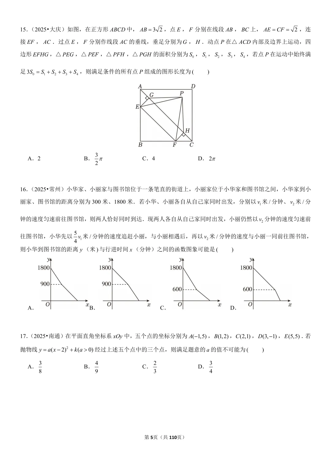中考数学:得压轴题者得天下 第5张