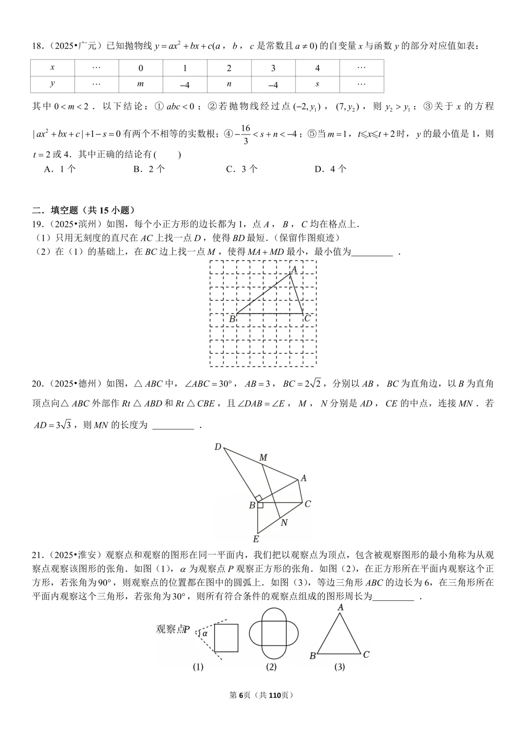 中考数学:得压轴题者得天下 第6张