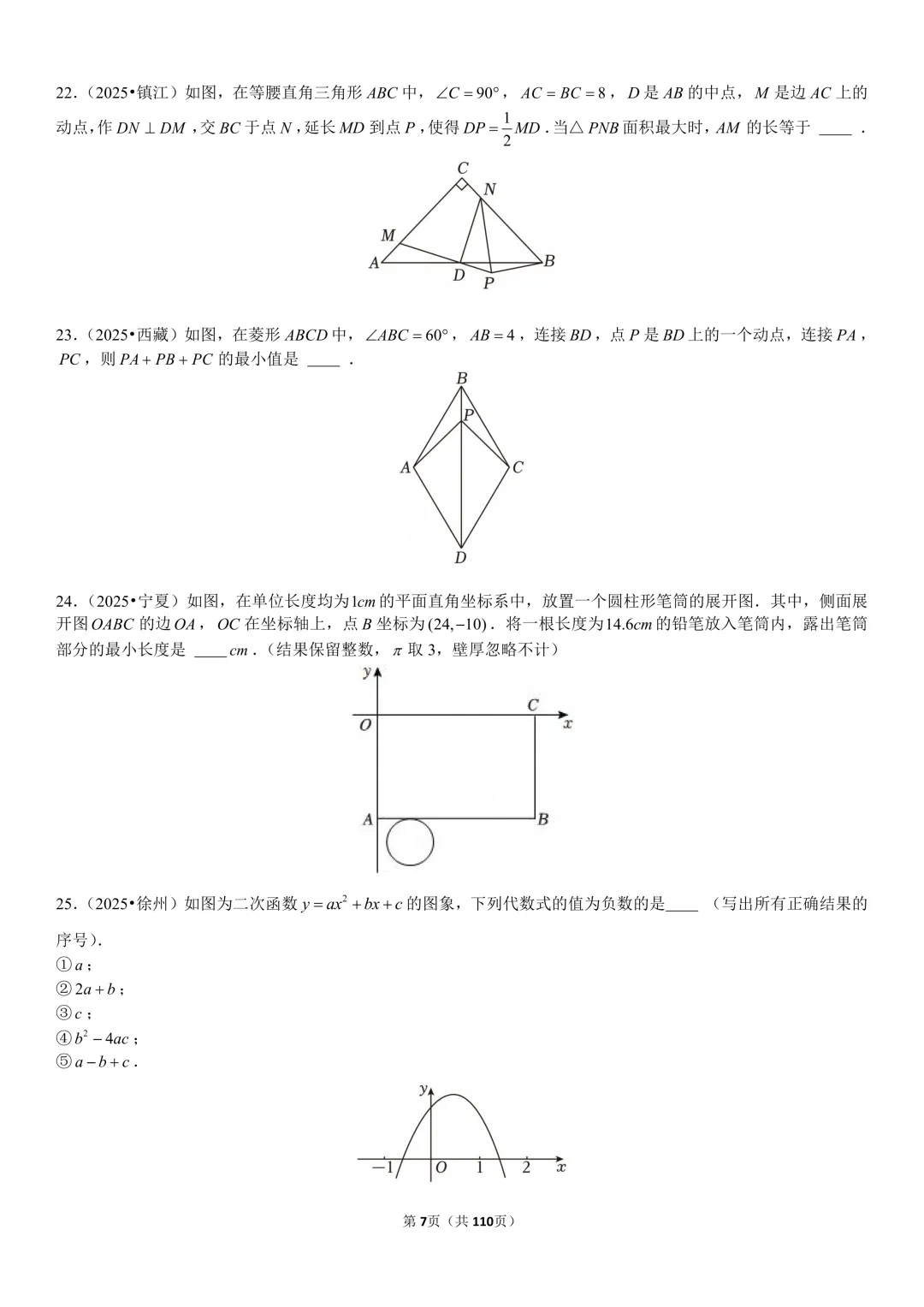中考数学:得压轴题者得天下 第7张