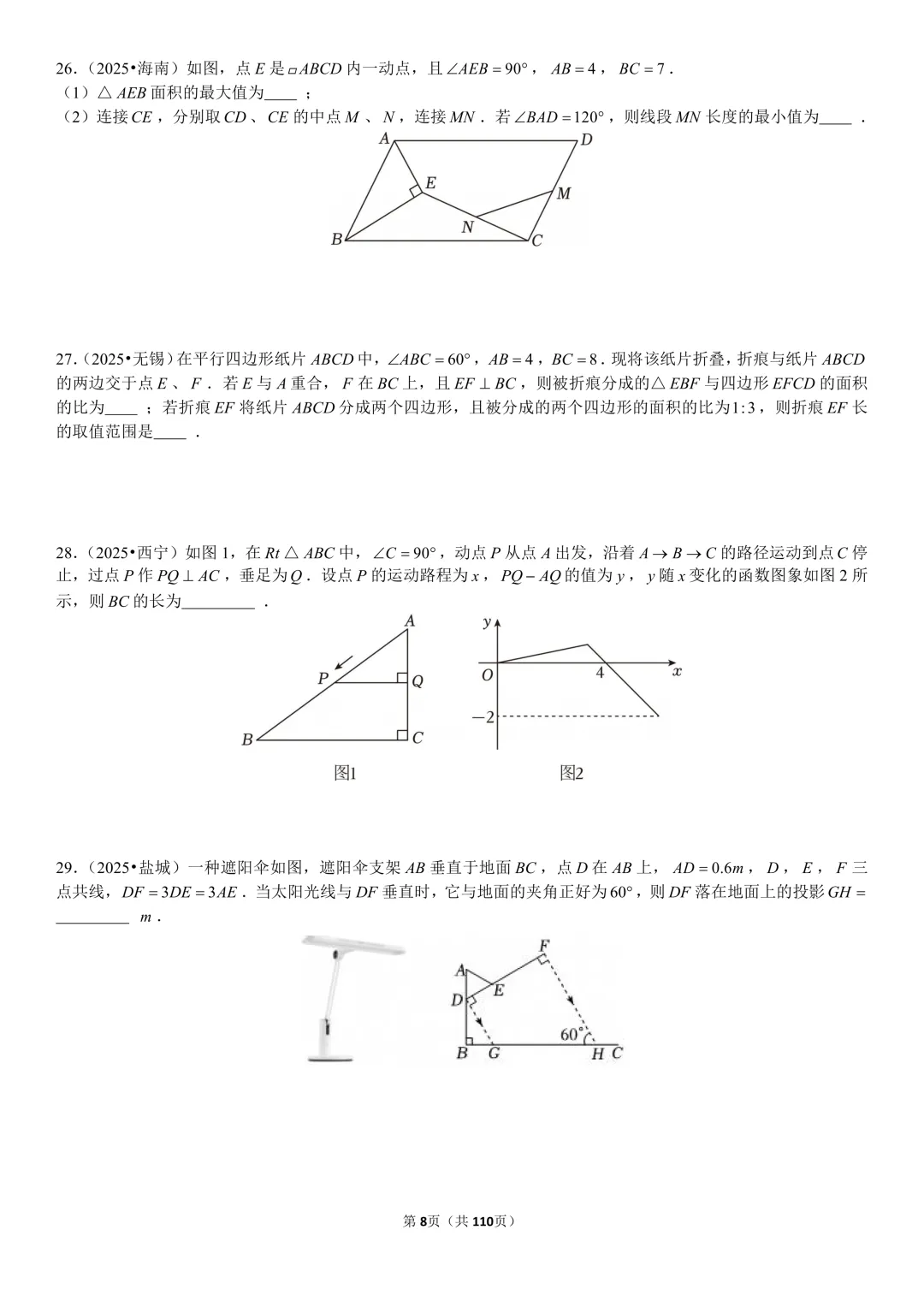 中考数学:得压轴题者得天下 第8张
