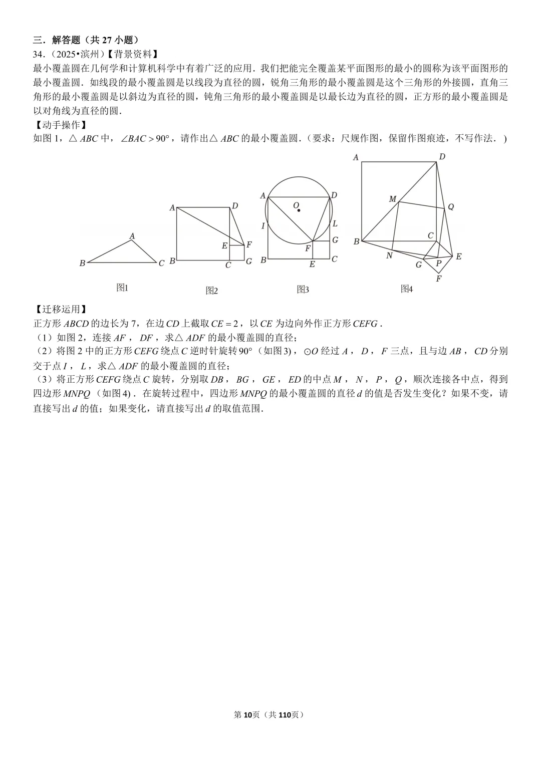 中考数学:得压轴题者得天下 第10张