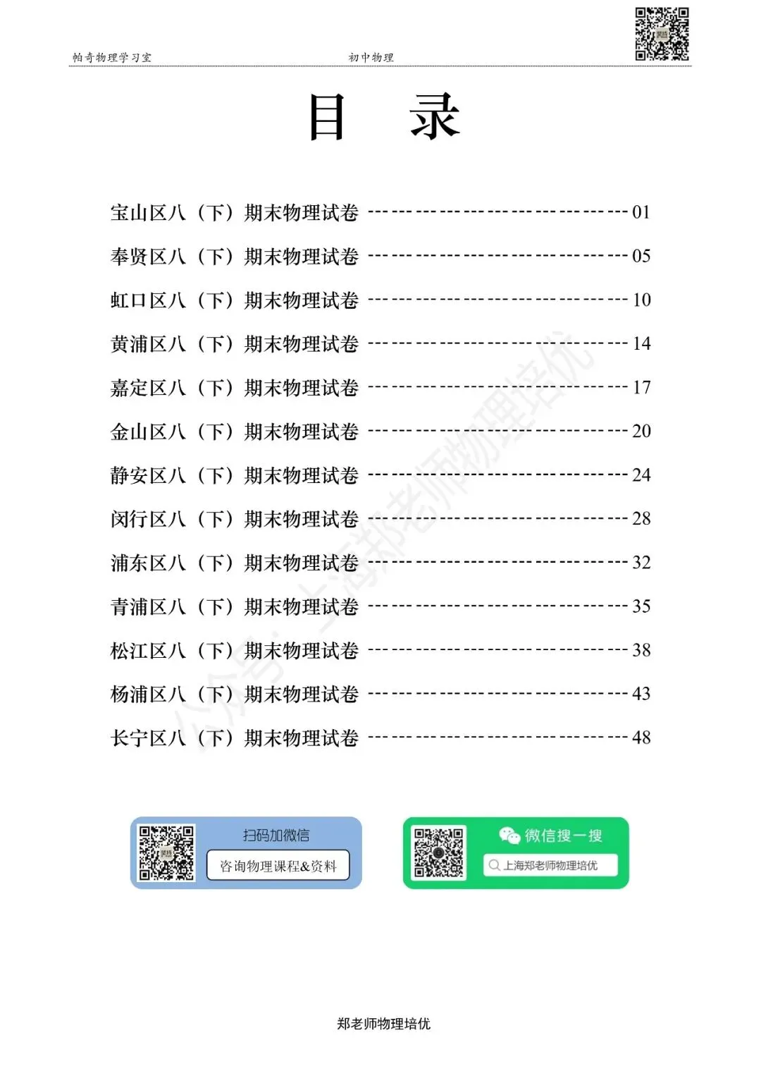 2025年上海八年级(下)物理期末试卷集 第2张