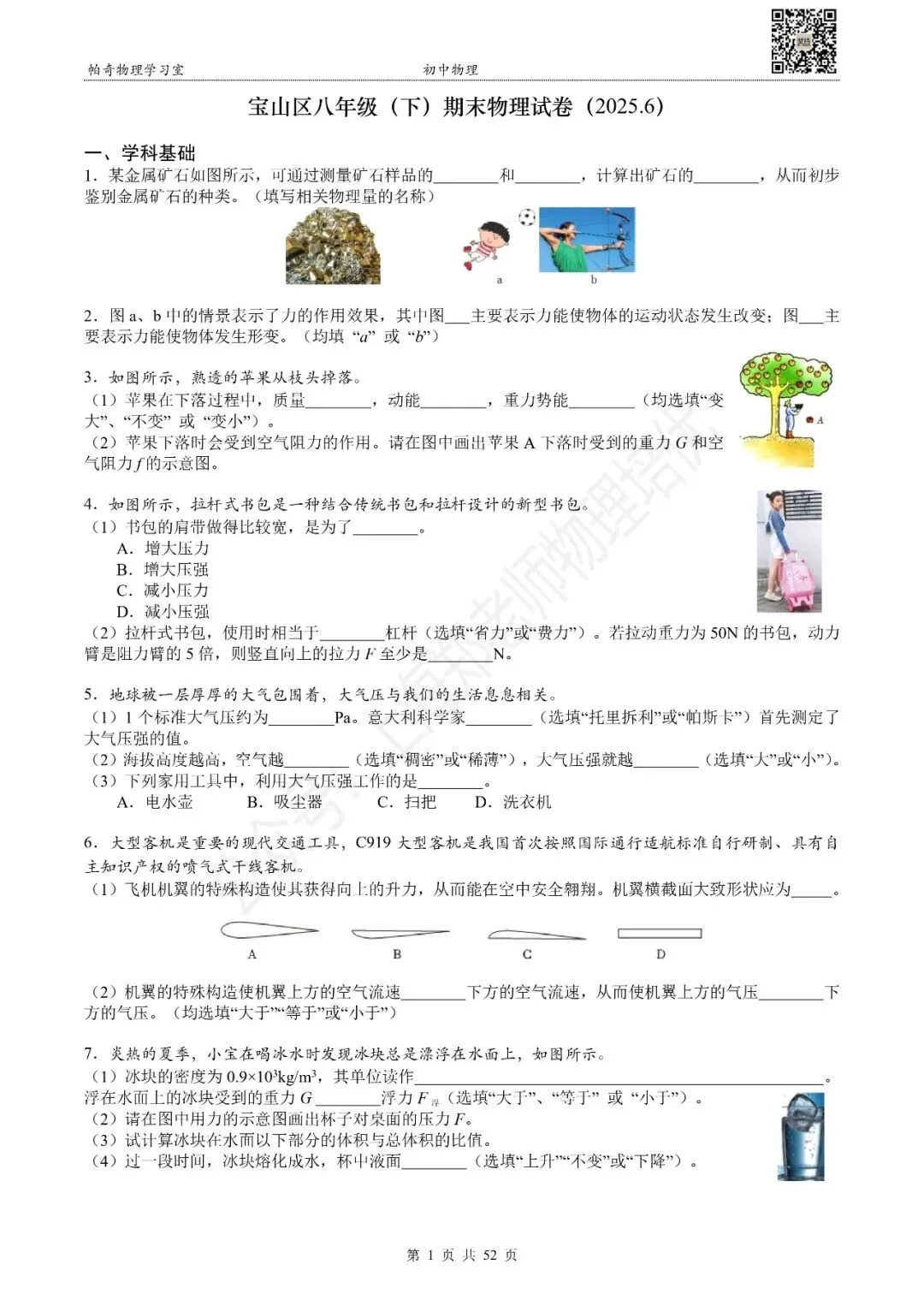 2025年上海八年级(下)物理期末试卷集 第3张