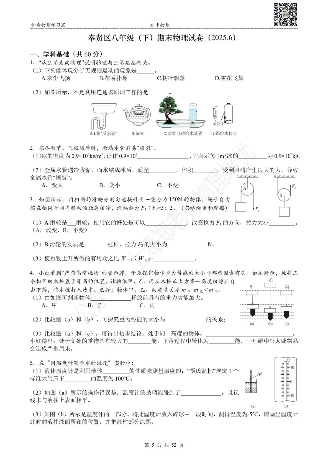 2025年上海八年级(下)物理期末试卷集 第4张