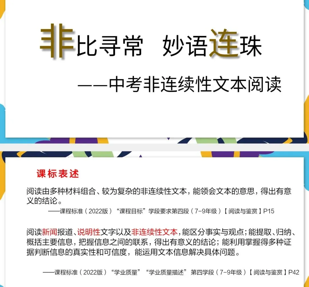 中考非连续性文本阅读 第1张