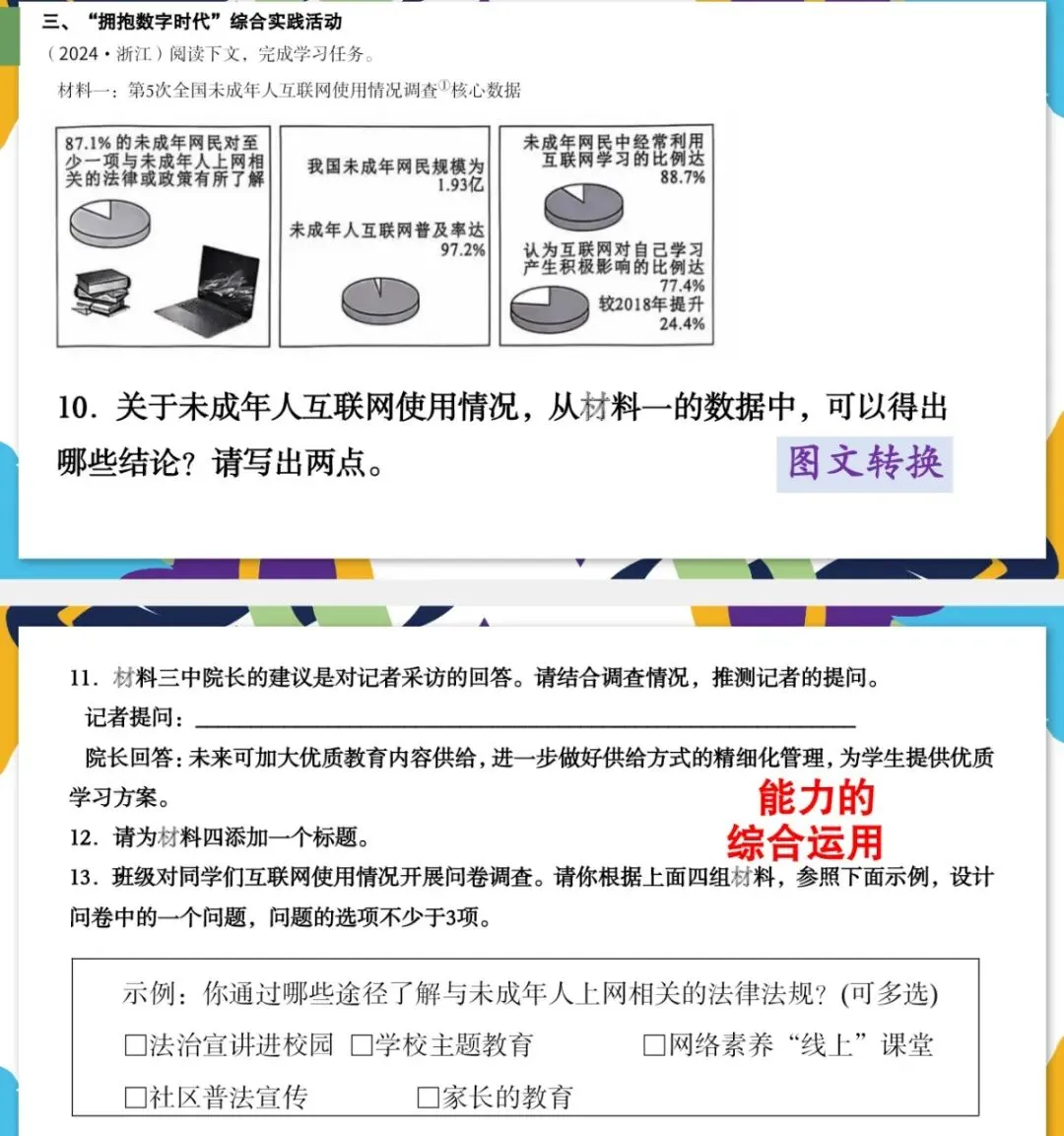 中考非连续性文本阅读 第3张
